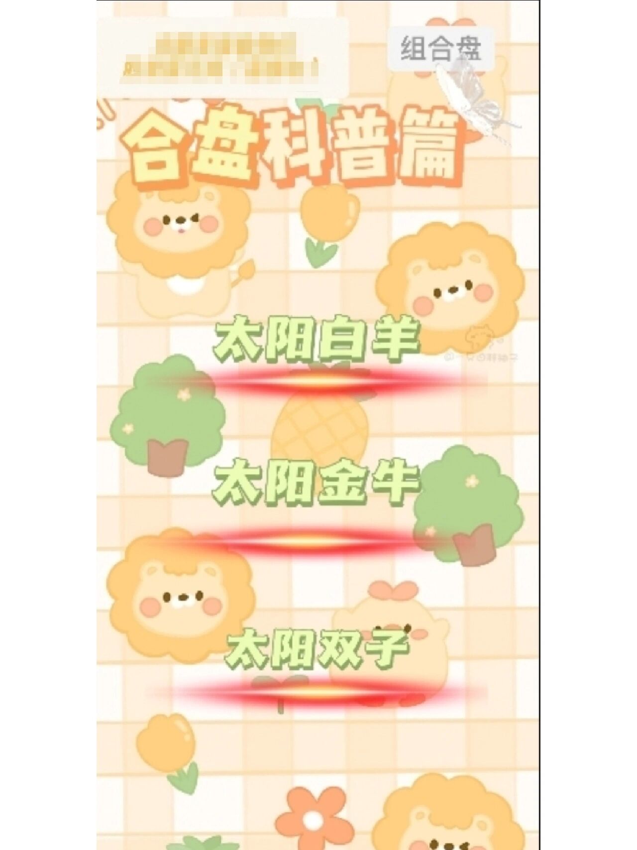 合盘科普篇之组合盘的太阳(关系的性质