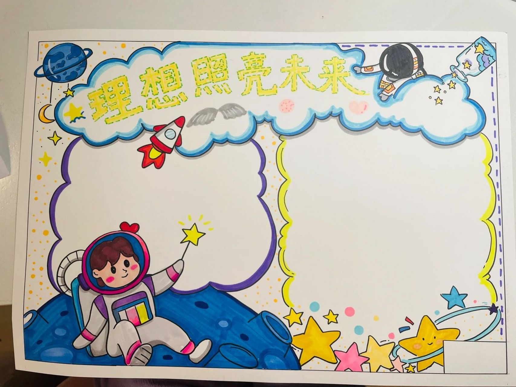 理想 手抄报 太空 星空 梦幻