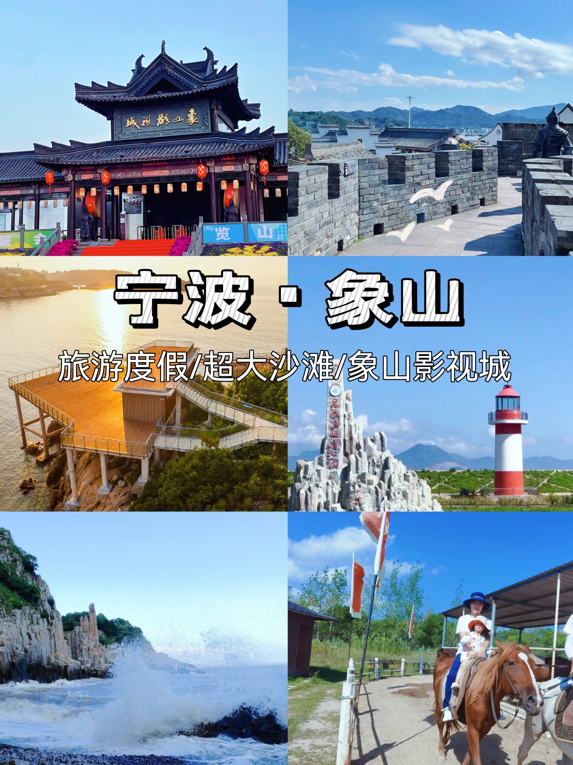 宁波周边丨象山游旅游攻略,6大必去景点