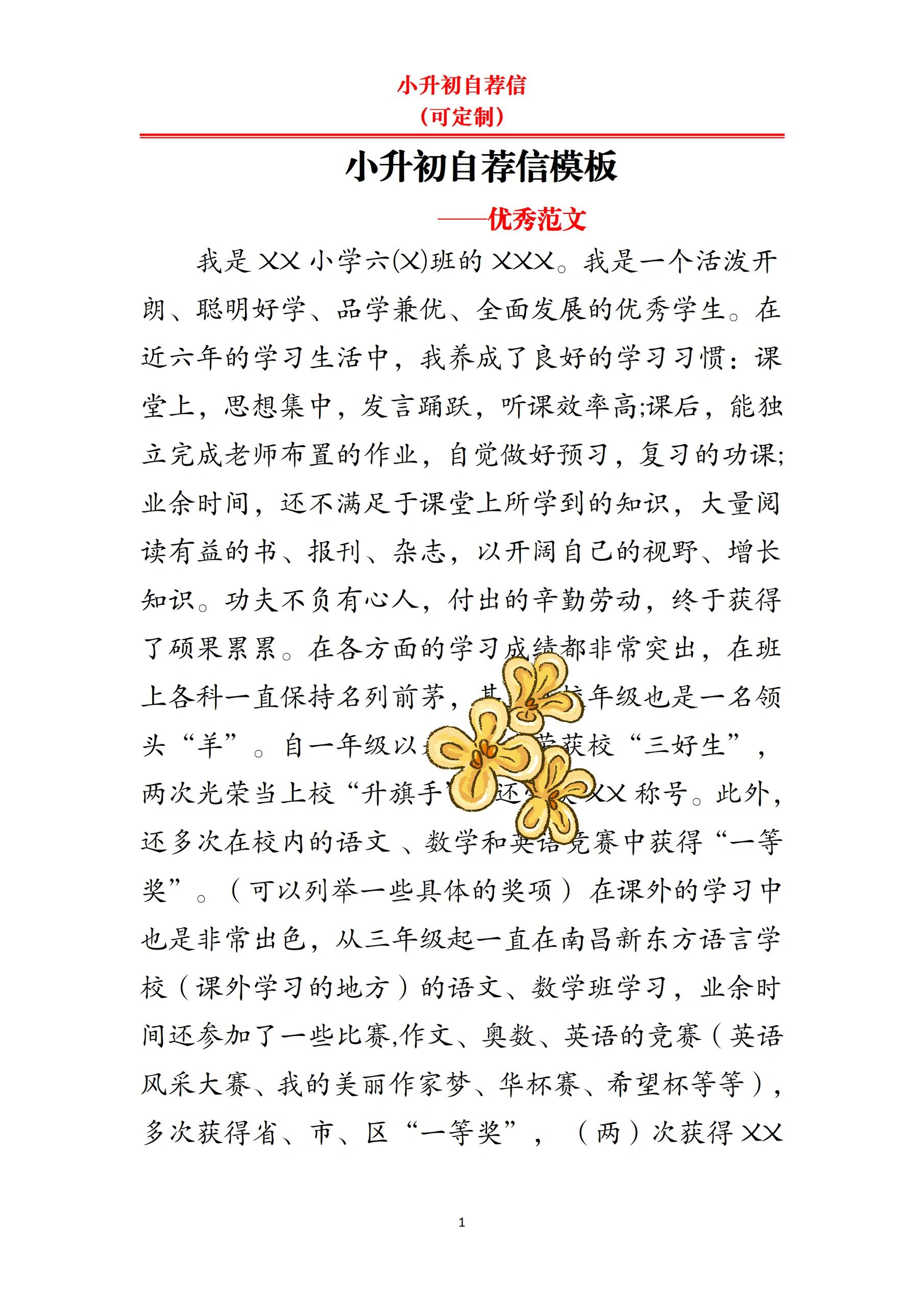 小升初应用文专项（书信/通知）(小升初应用文写作考试试题及答案详解)