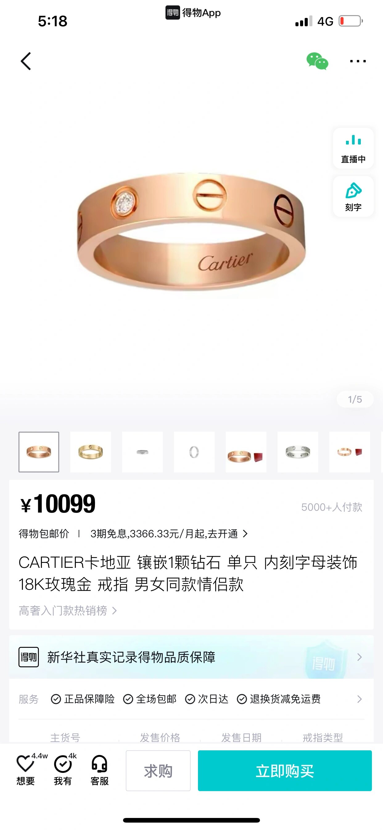 得物的卡地亚戒指为啥比官网便宜那么多? 代购价价格应该也在1.