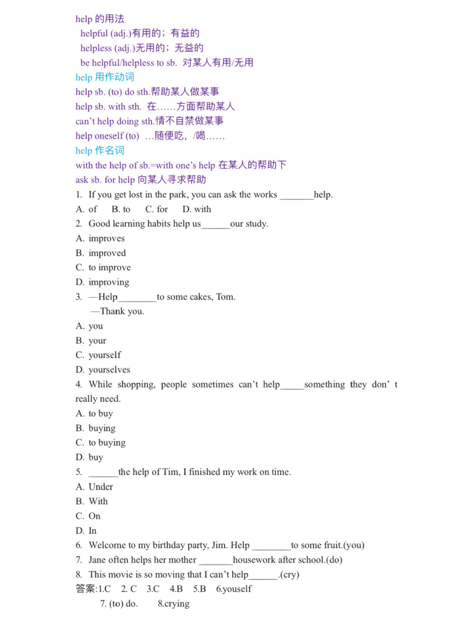 中考考点help的用法