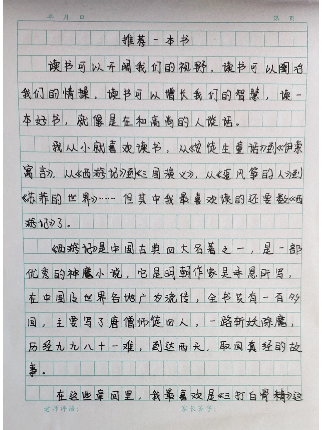 五语习作:推荐一本好书