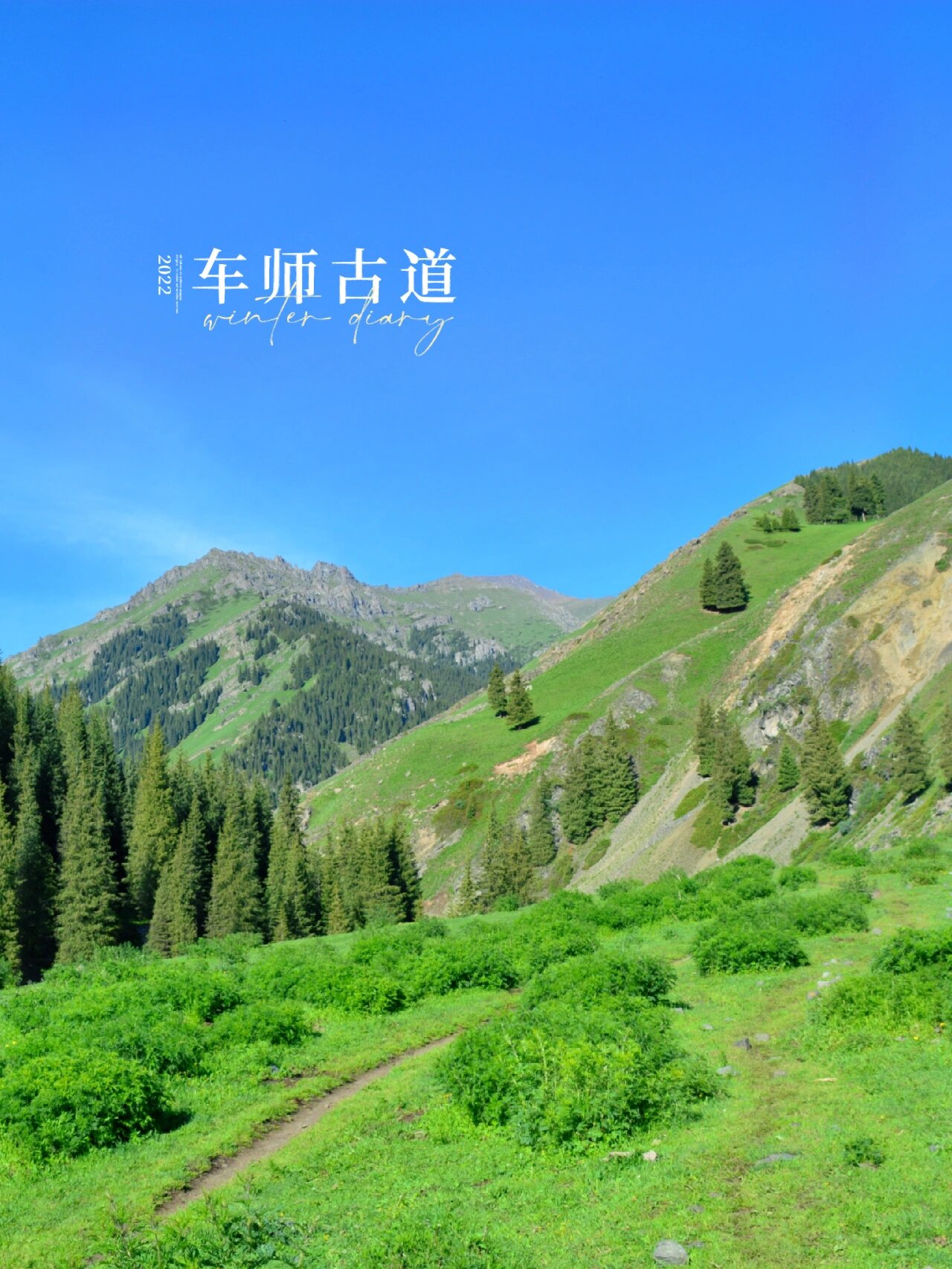 新疆徒步车师古道,只需3天2晚重走天山路