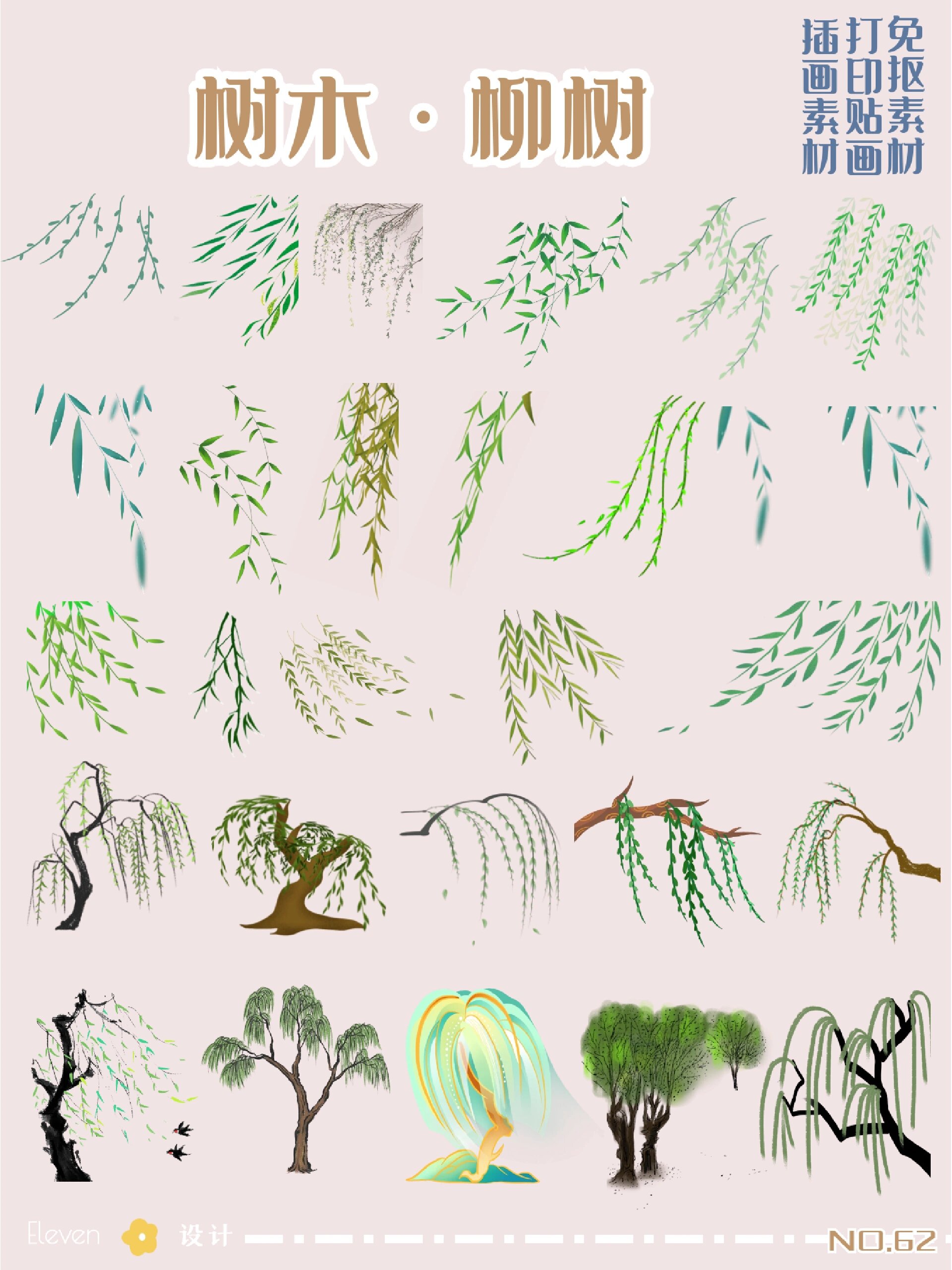 no.6291免抠素材91春天·柳树