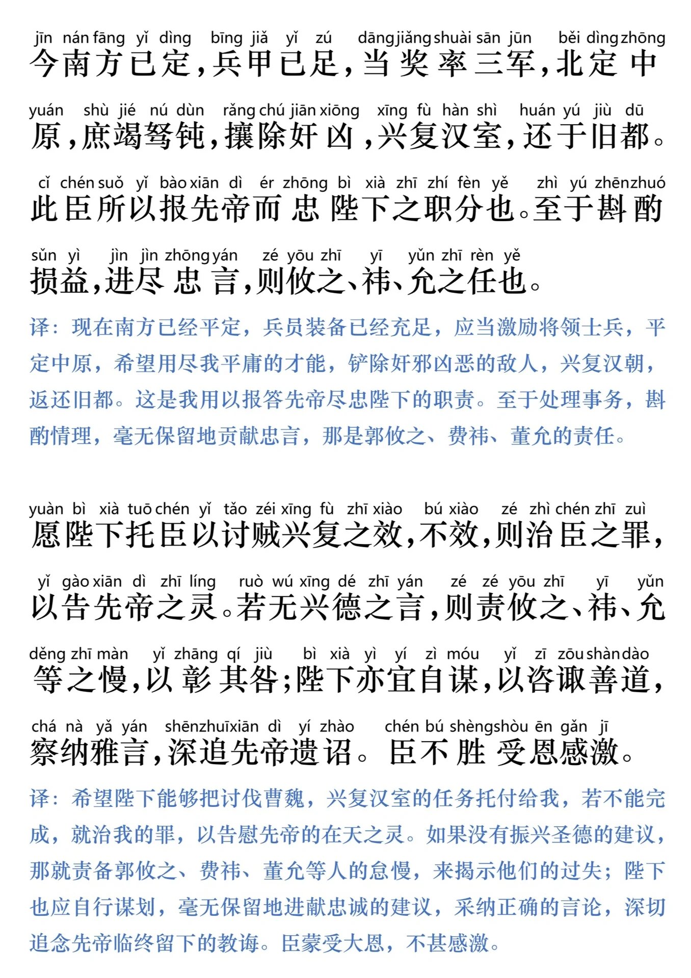 《出师表》拼音注解版