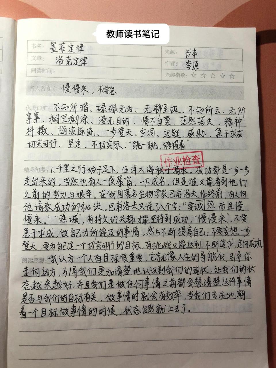 教师读书笔记(可供参考) 阅读感想都是原创,字丑勿喷