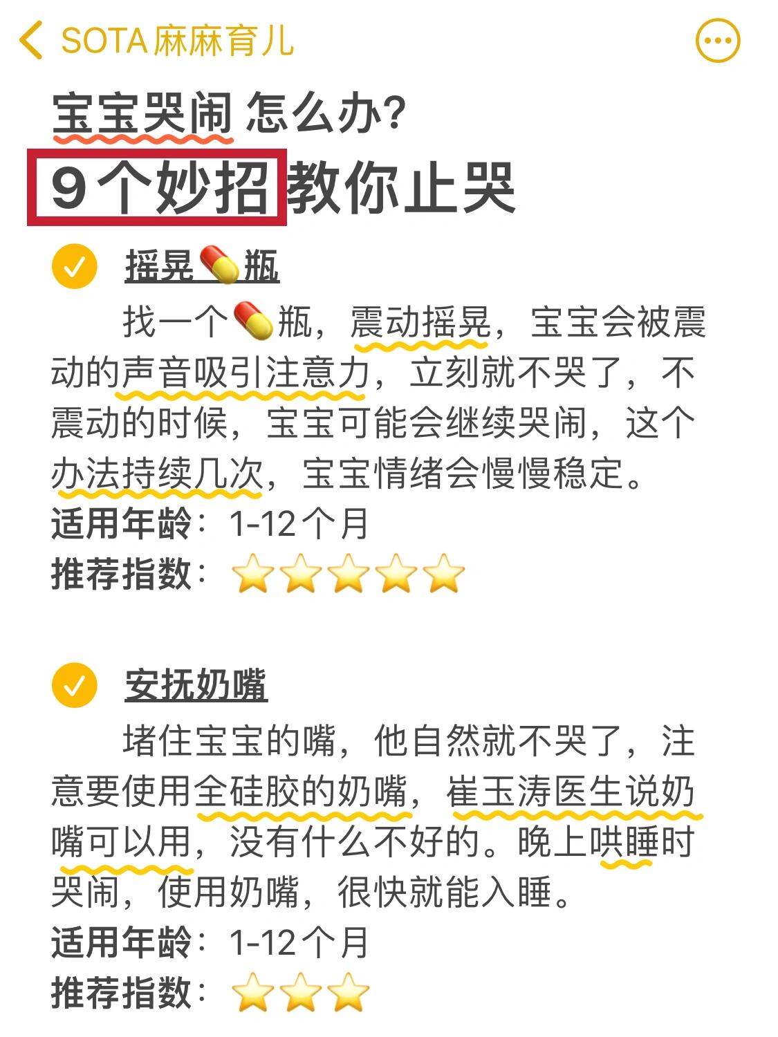 9个妙招帮助宝宝停止哭闹❗爸妈来学👀