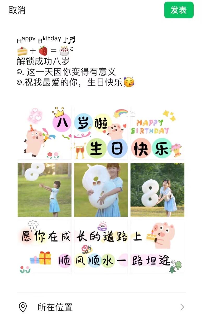儿童创意生日照/宝宝八岁生日文案