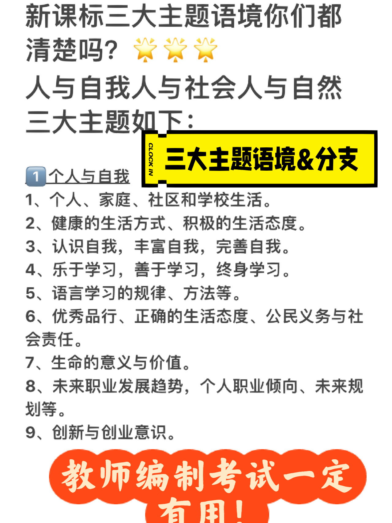 高中英语新课标三大主题语境以及分支