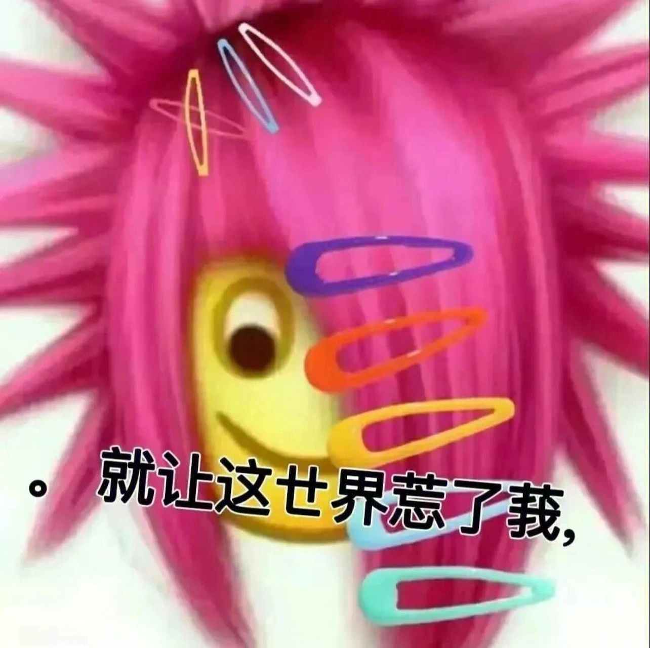 非主流头子 表情包 自取