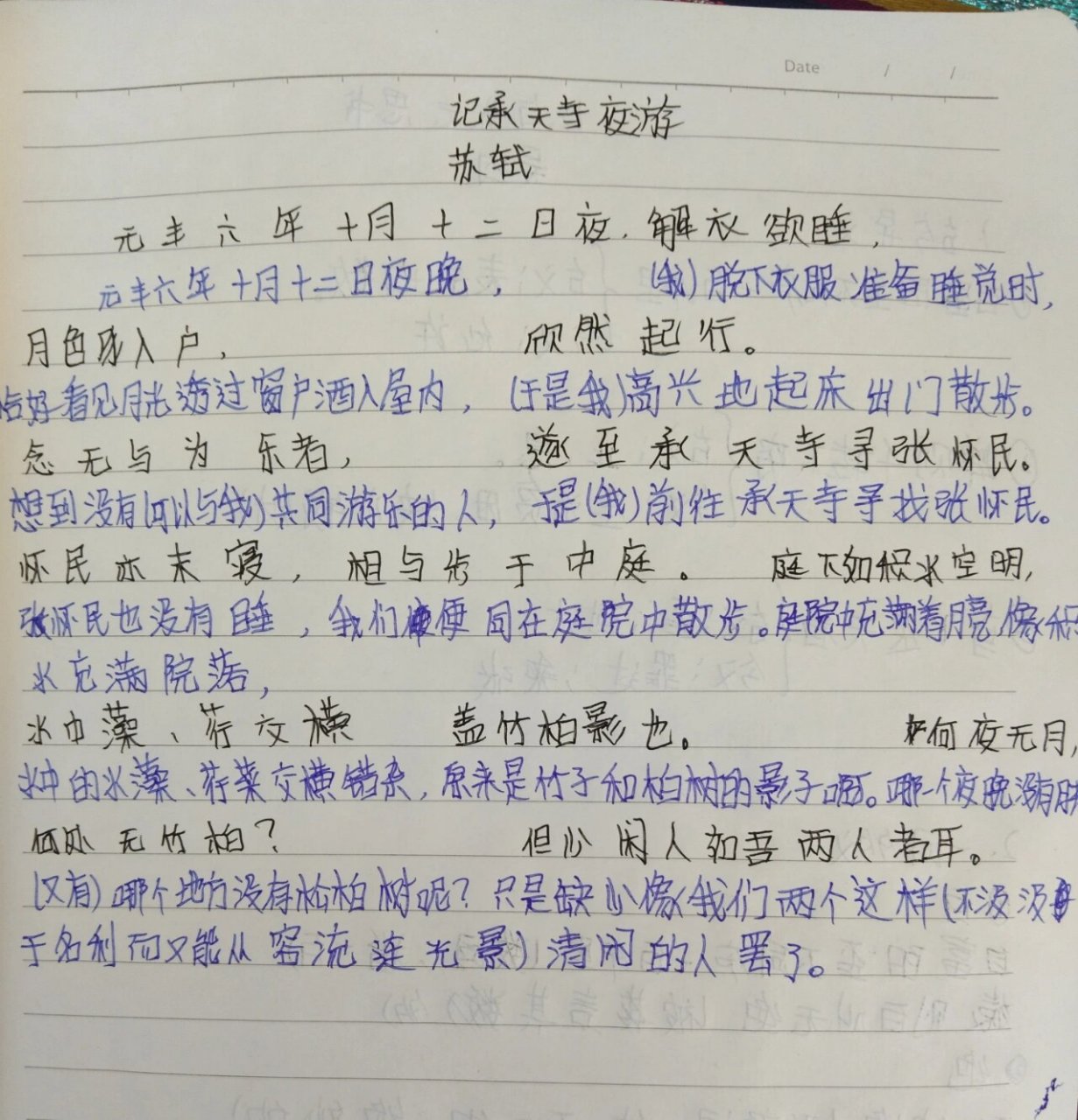 记承天寺夜游 的翻译