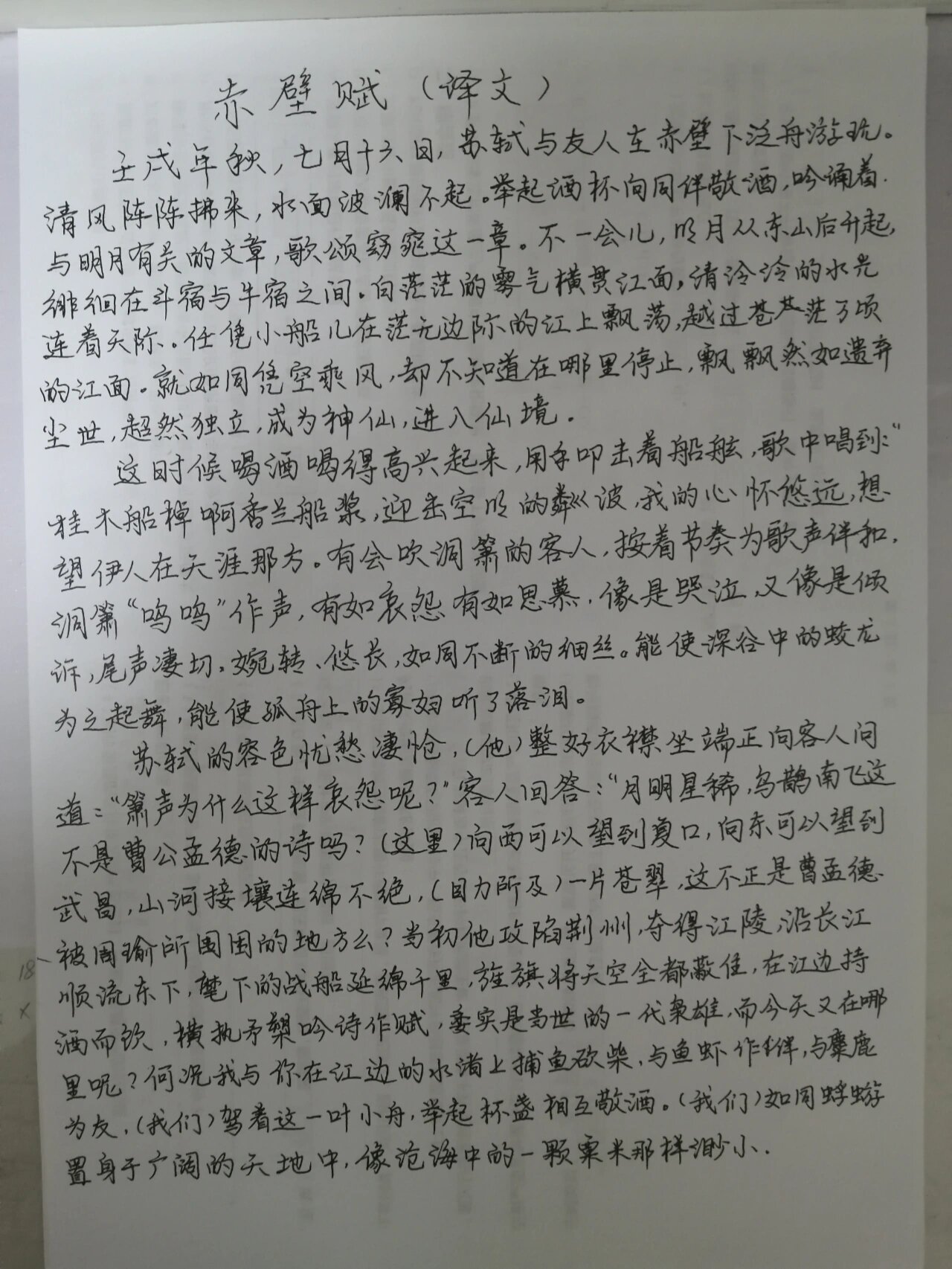 赤壁赋默写图片 手写图片