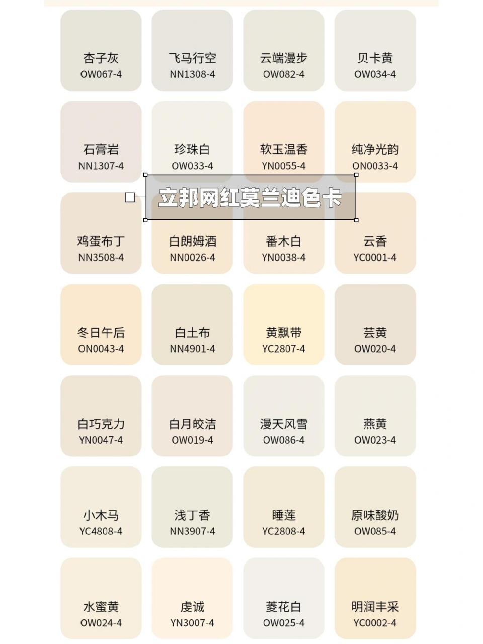 立邦莫兰迪网红色色卡合集整理 ‌需要的关注收藏✌✌✌,私我