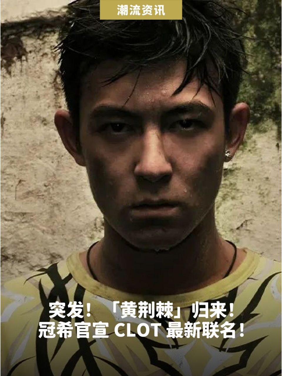 clot" dunk 就是双方的终结之作时,clot 官方又释出了一条疑似将与