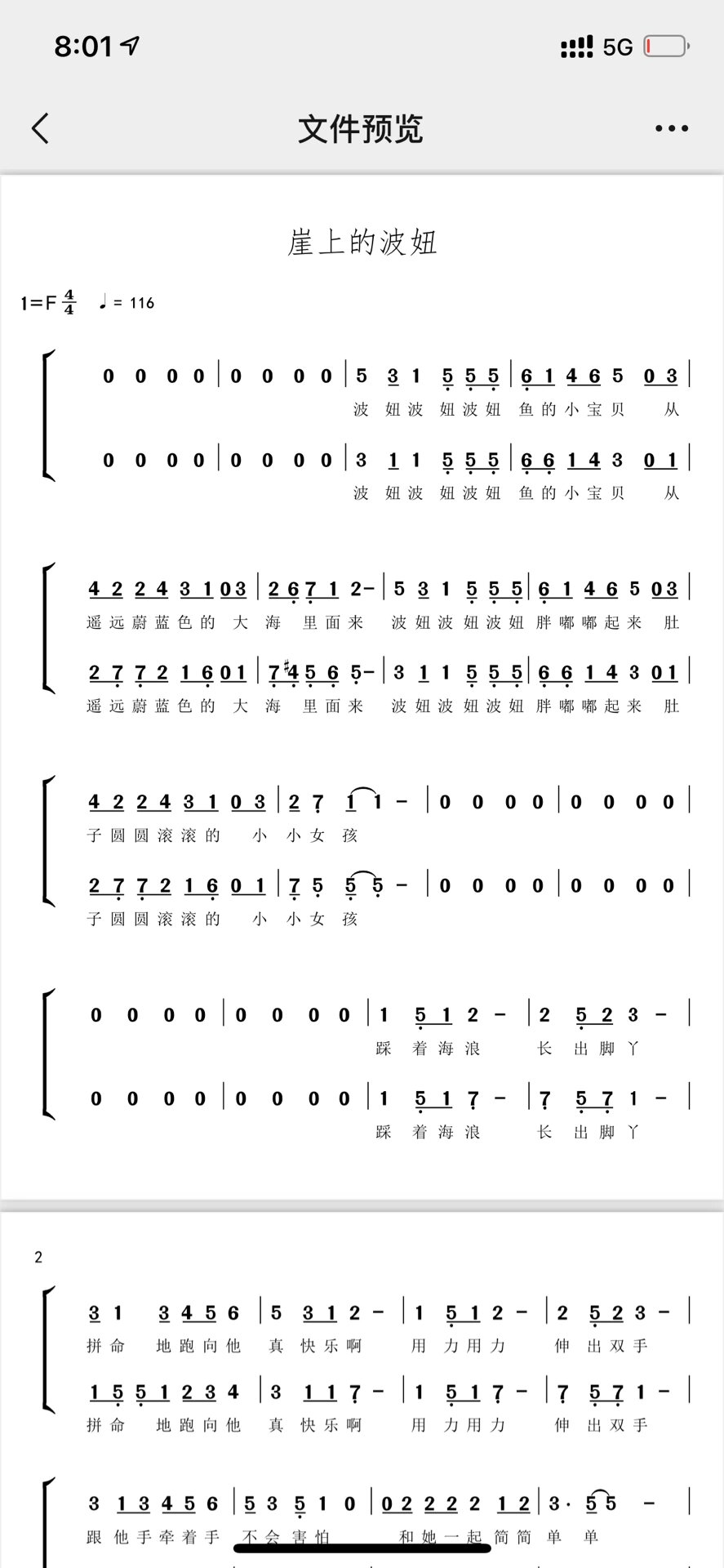 《崖上的波妞》合唱谱 《崖上的波妞》二声部合唱谱77简谱77音频