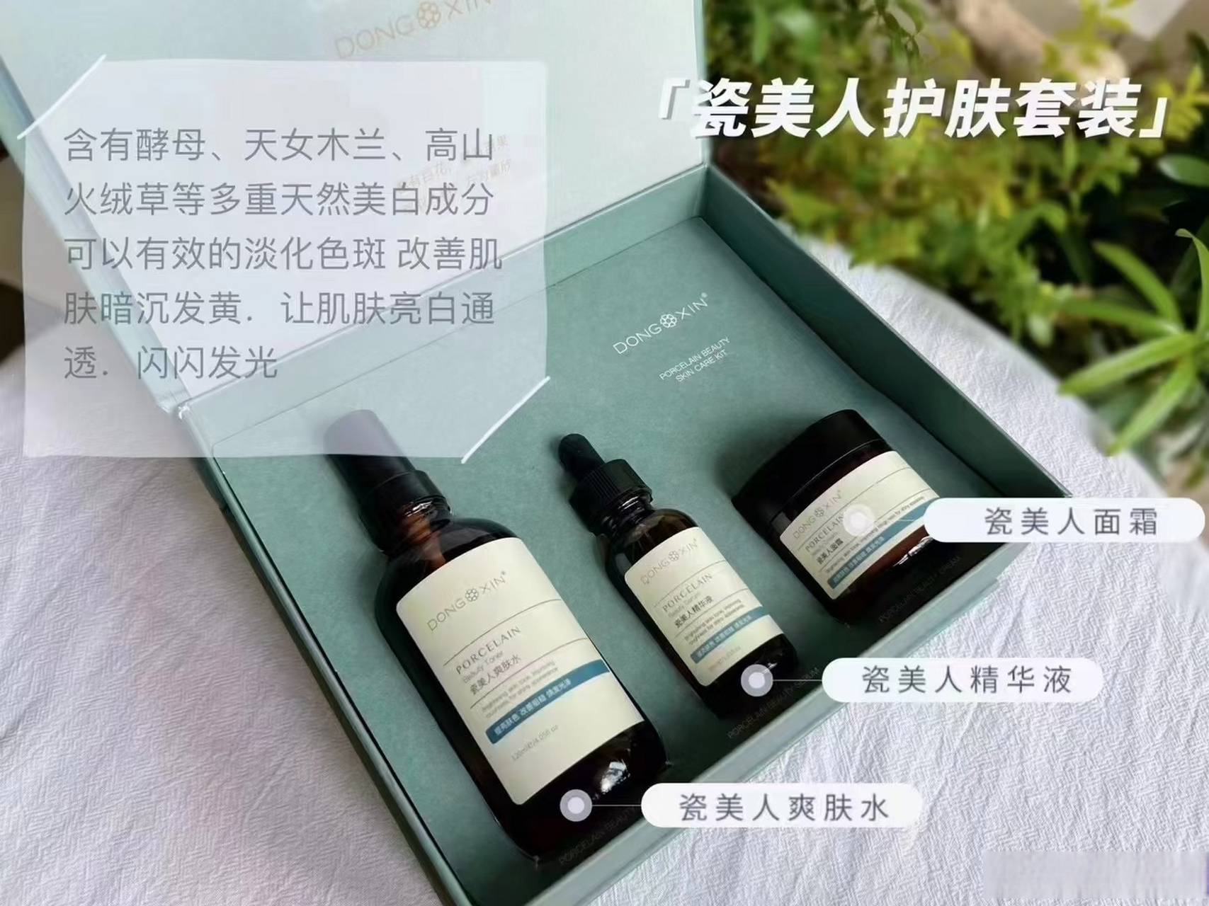 董欣天然护肤品##董欣护肤纯天然##董欣瓷美人套装# ②董欣瓷美人套