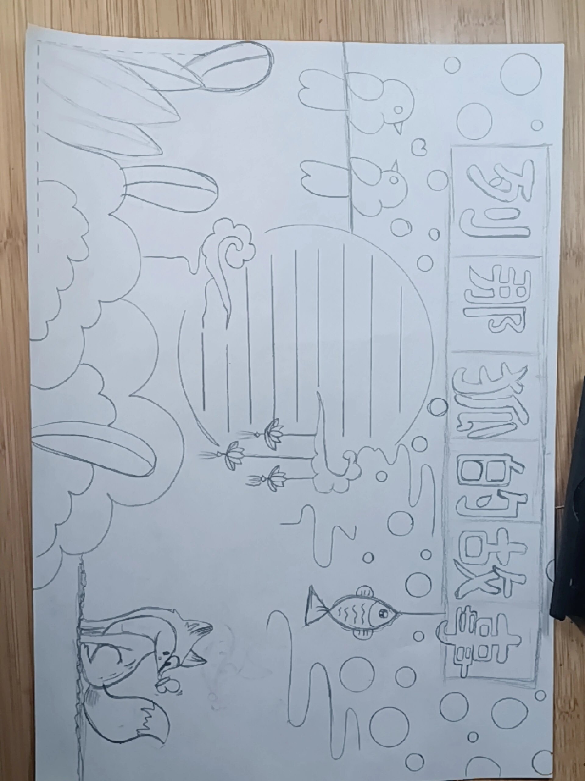 《列那狐的故事》手抄报1