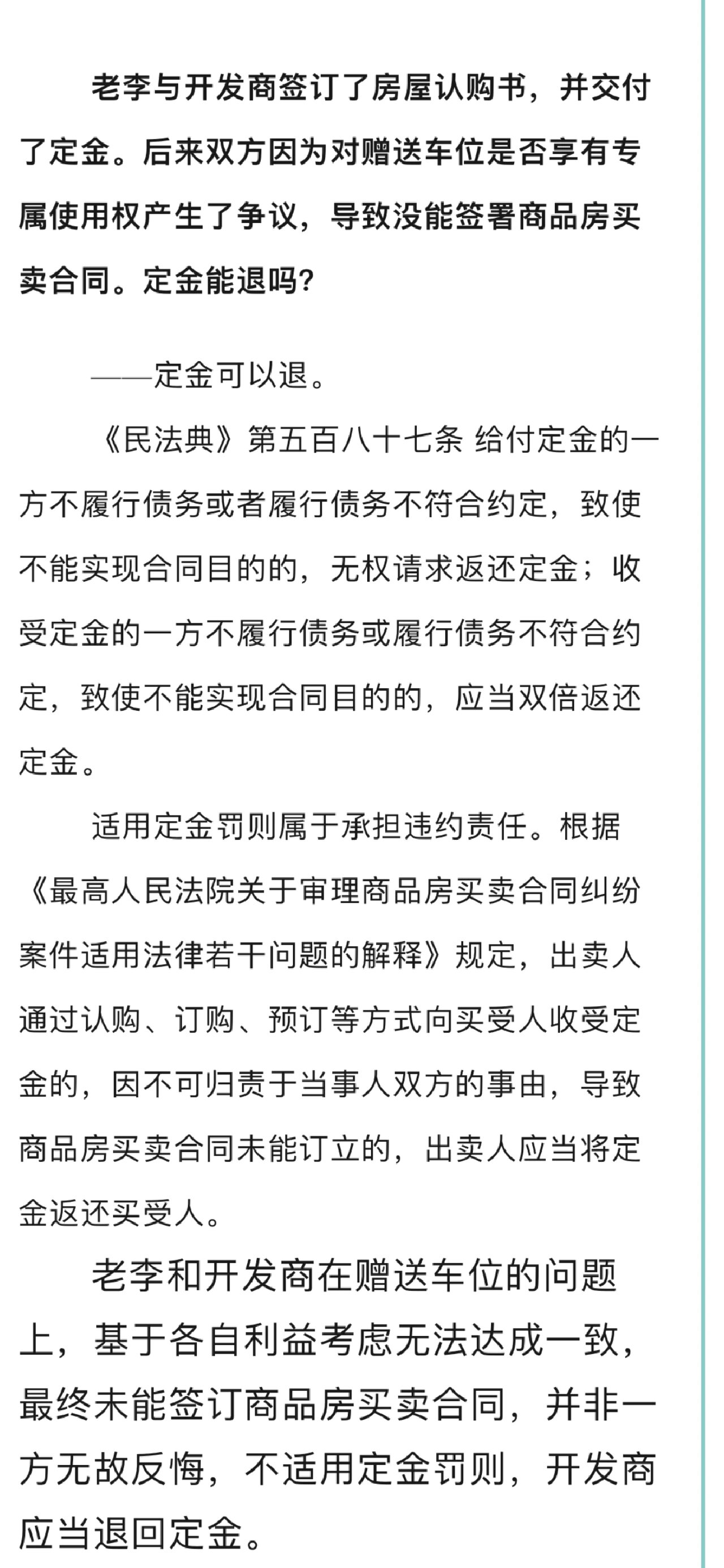 交了购房定金,还能退吗?