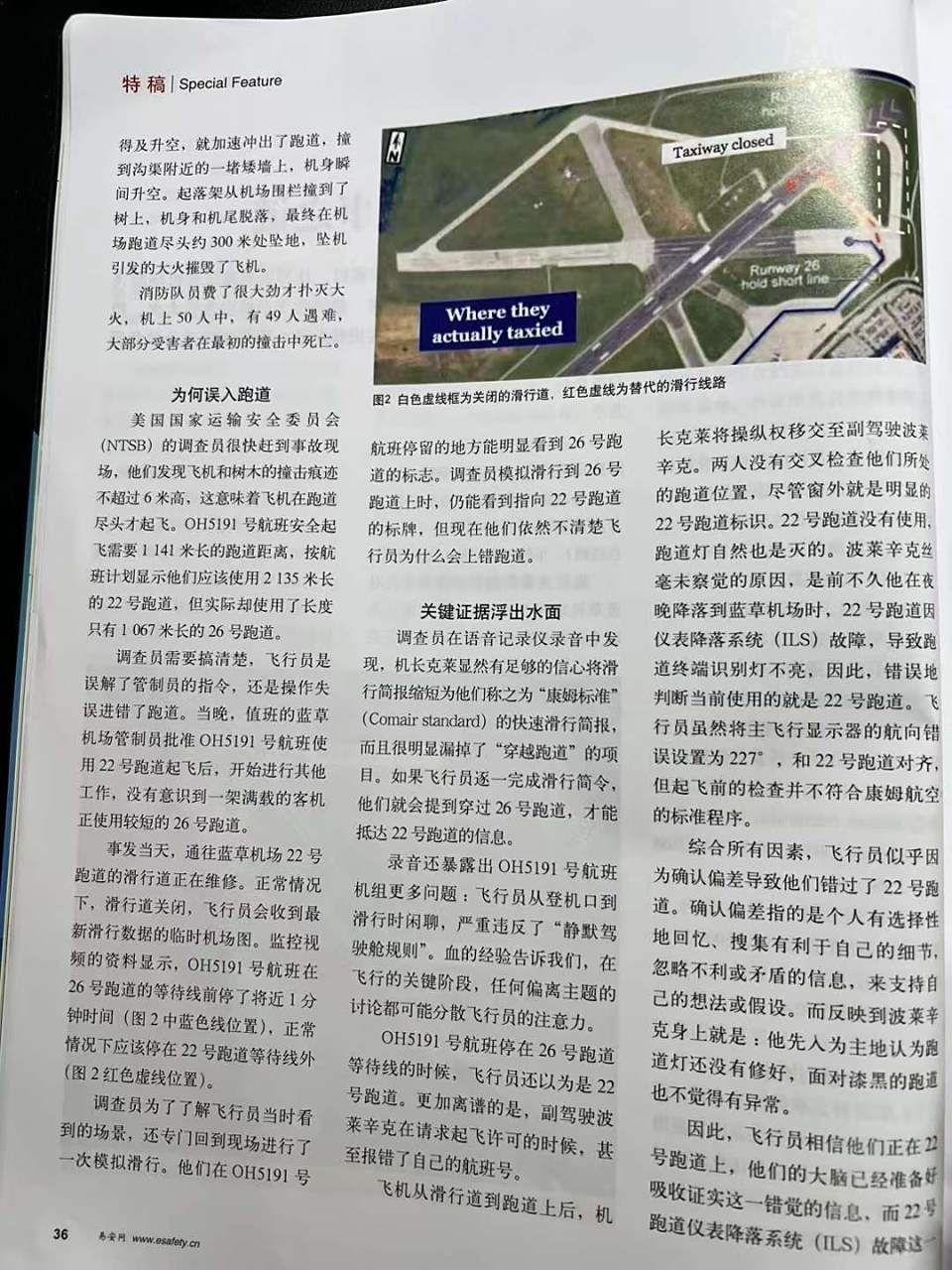 确认性偏差让起飞变终点——康姆航空5191号航班事故  2006年8月27日