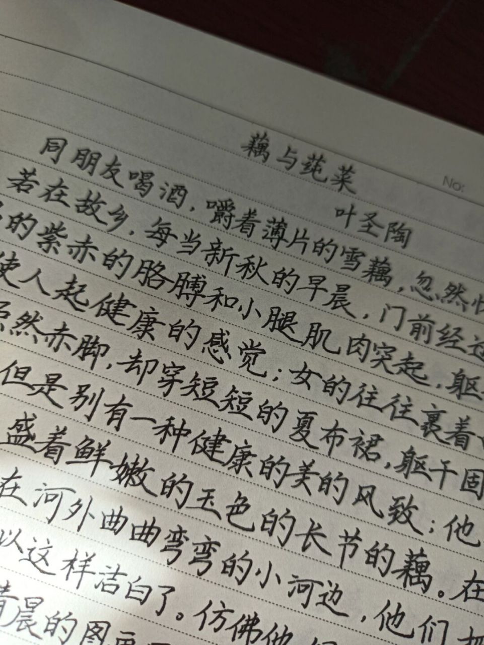 散文抄录  叶圣陶《藕与莼菜》 应该能抵一篇读书笔记吧 #读书笔记