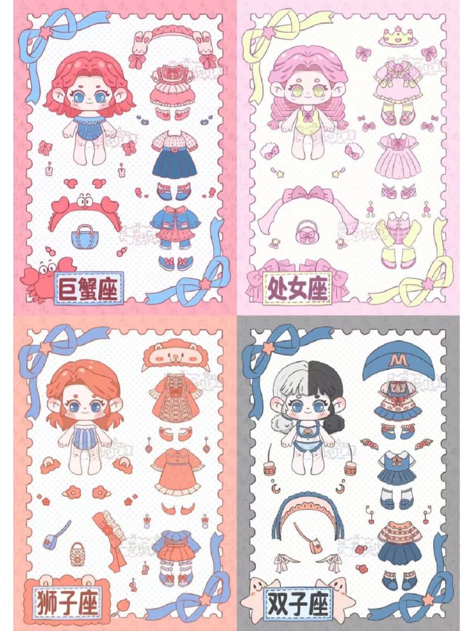 十二星座换装咕卡贴纸|娃娃换装|8/12 十二星座换装系列咕卡贴纸8/12