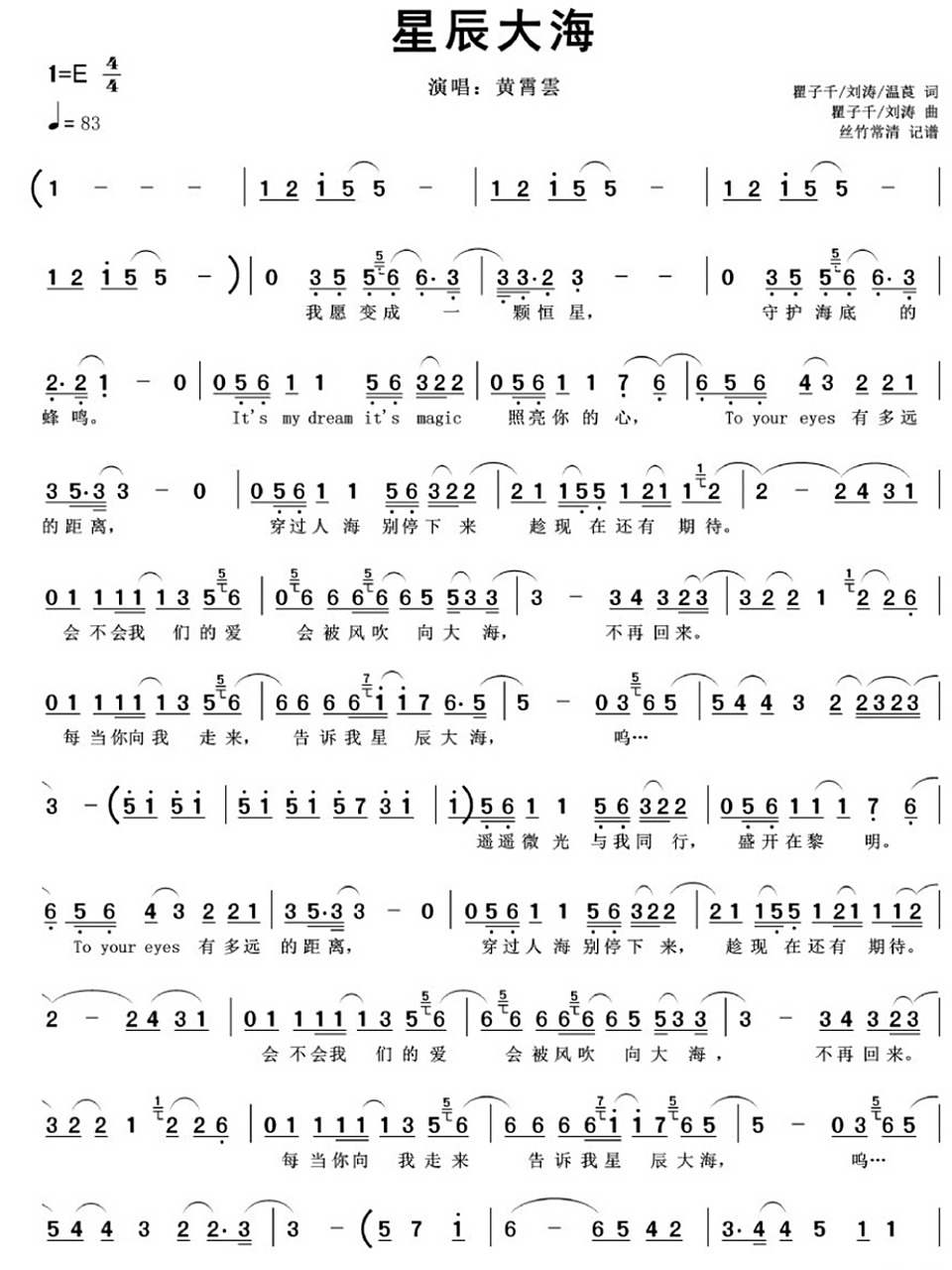 黄霄云《星辰大海》简谱分享