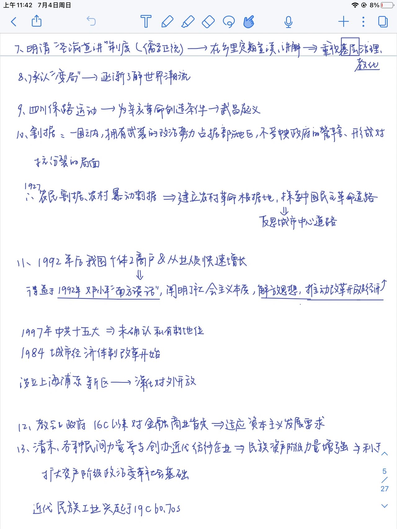 如何做高中历史选择题
  第1张