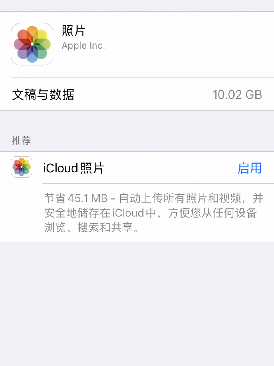 苹果手机照片没几张,占内存很大 手机是苹果8,最近手机挺卡的,看了看