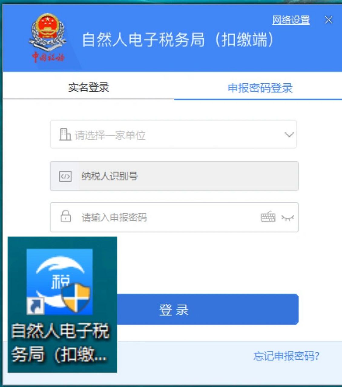 自然人电子税务局app图片