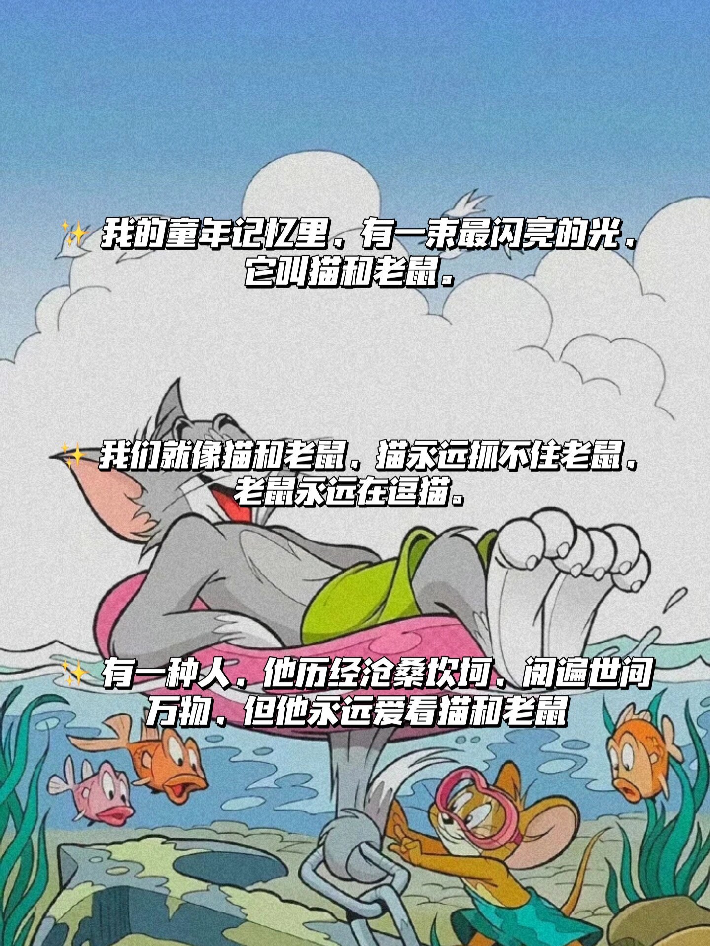 93 猫和老鼠的绝妙文案,你不得不服!