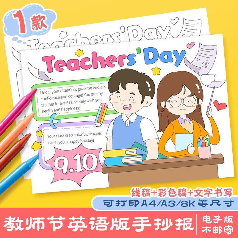 teacher手抄报图片