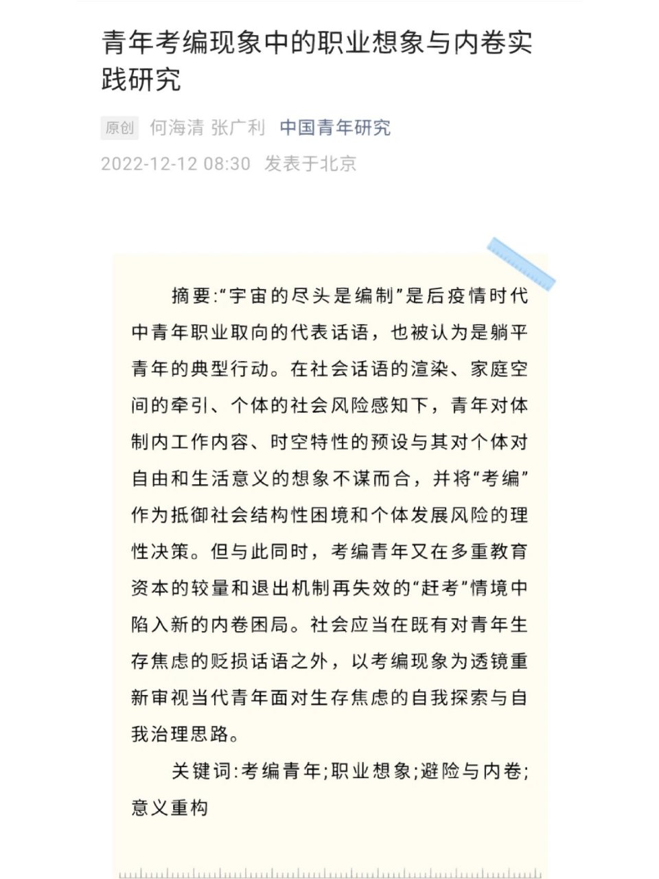 最近看到一篇关于"考编热","宇宙尽头是编制"的文章,分享给那些准备考