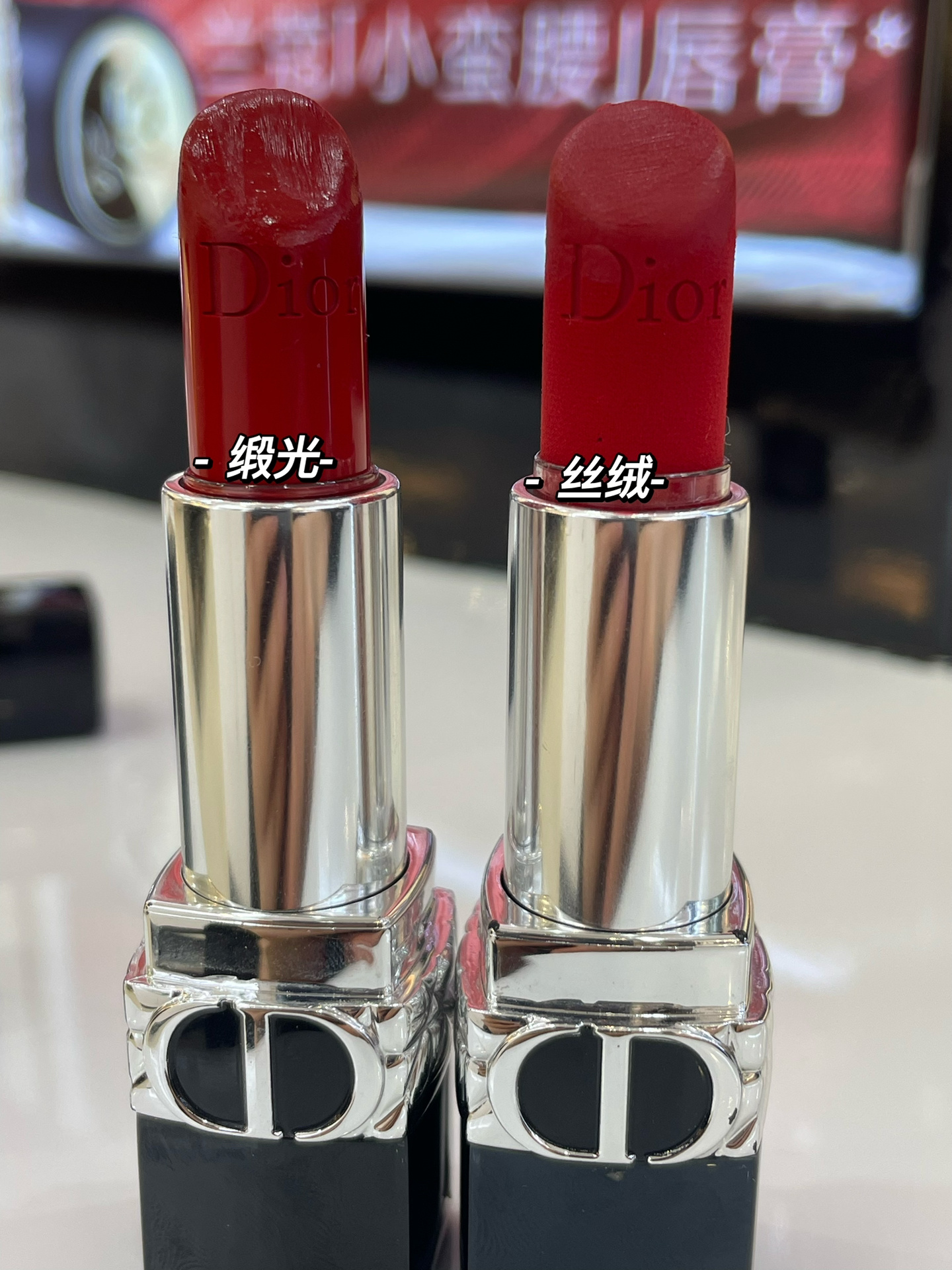 迪奥💄999缎光和丝绒对比图   缎光:它的质地很润 就算你嘴皮有点干