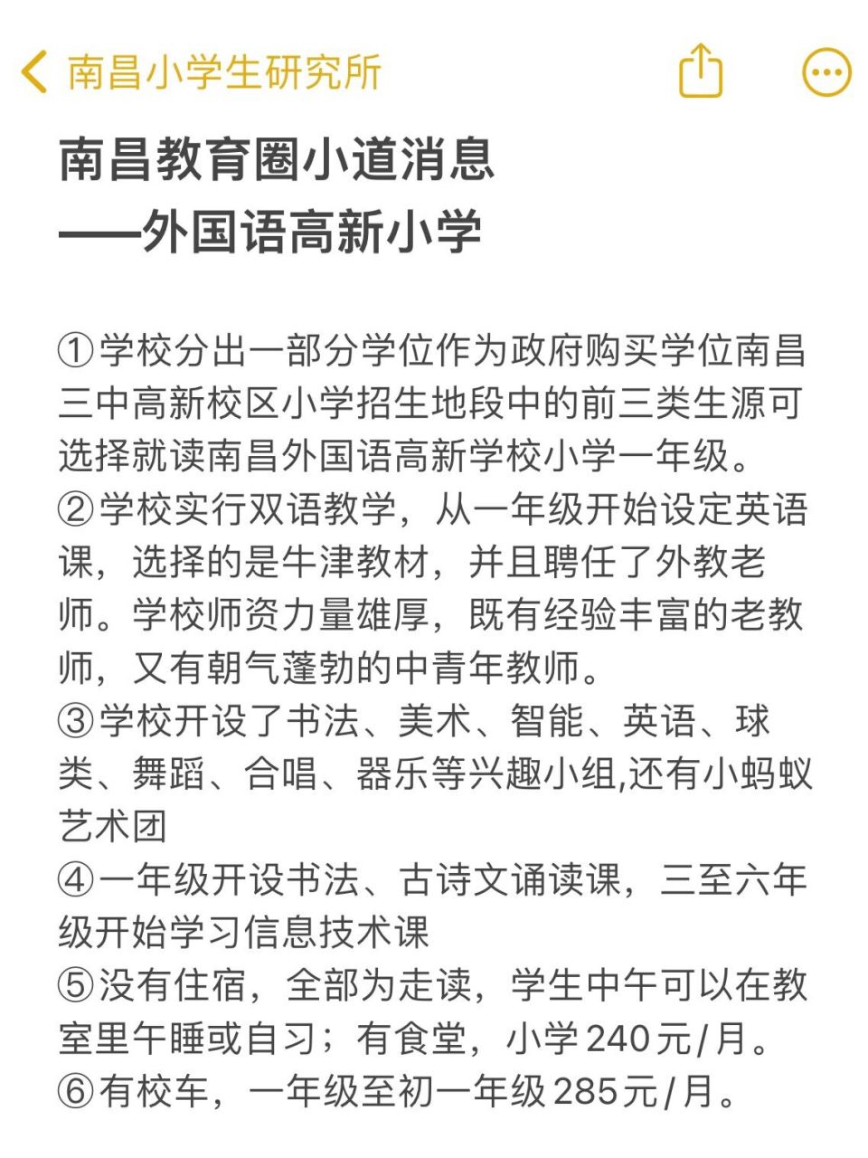 南昌教育圈小道消息——外国语高新小学 这所百树教育集团旗下的小学