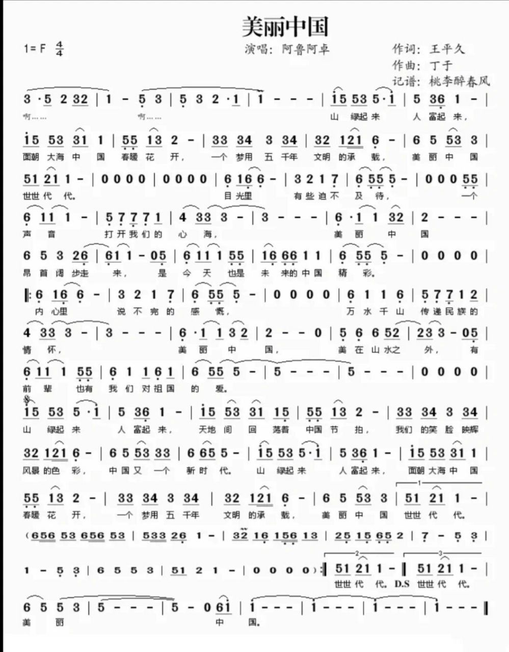 –《美丽中国》声乐简谱f调92 最近被这首曲子的翻唱刷屏啦 大家快