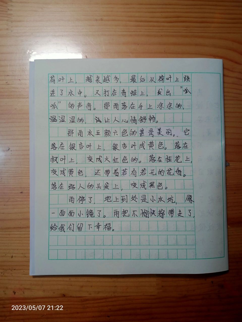 小学生五年级上册作文——雨中即景