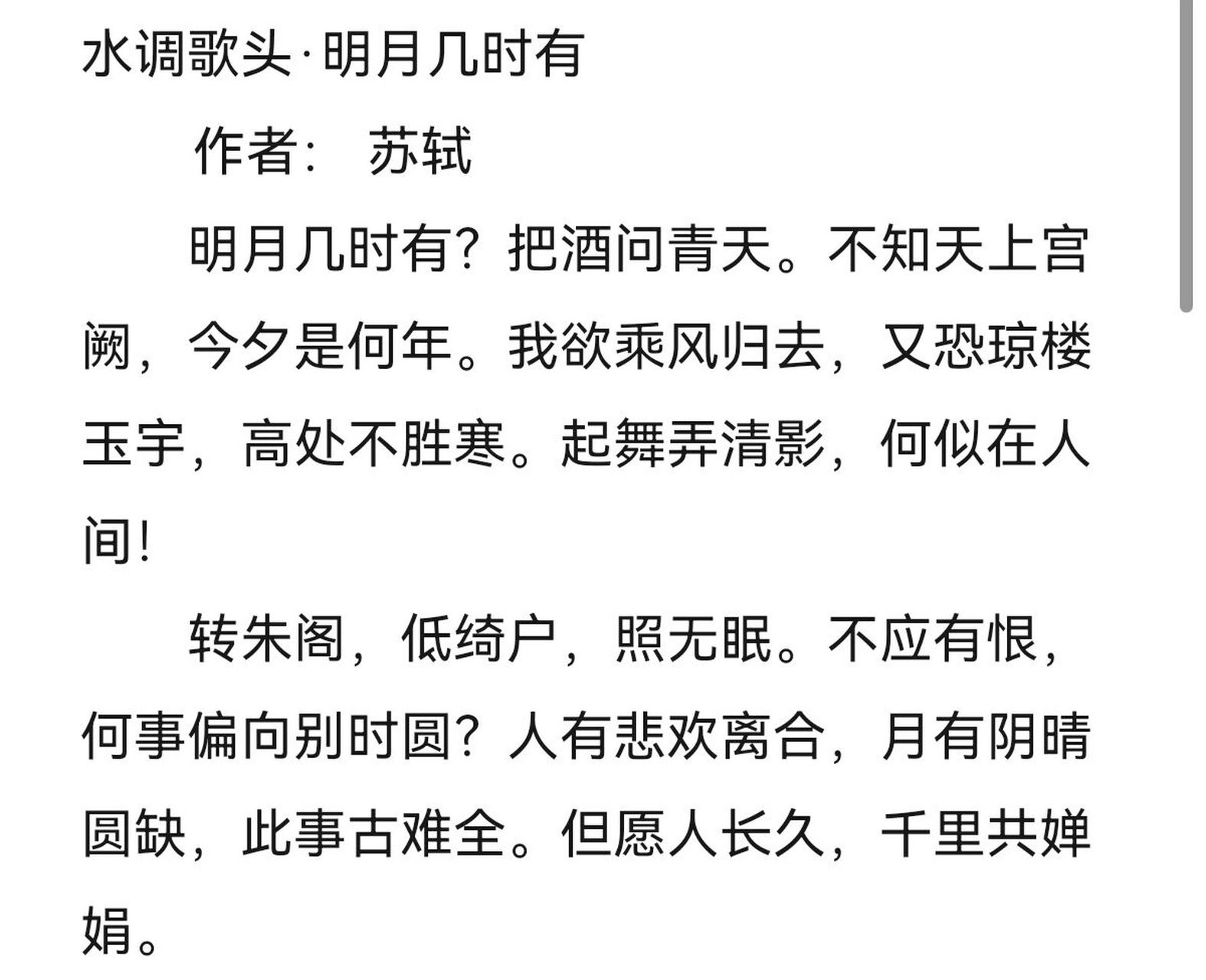 水调歌头·明月几时有 作者: 苏轼 明月几时有?把酒问青天.