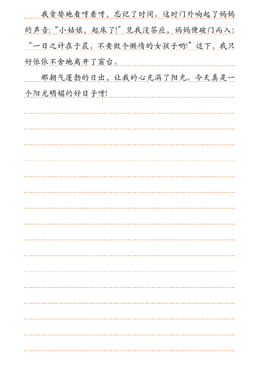 四年级下781516课 《海上日出》小练笔《看日出》