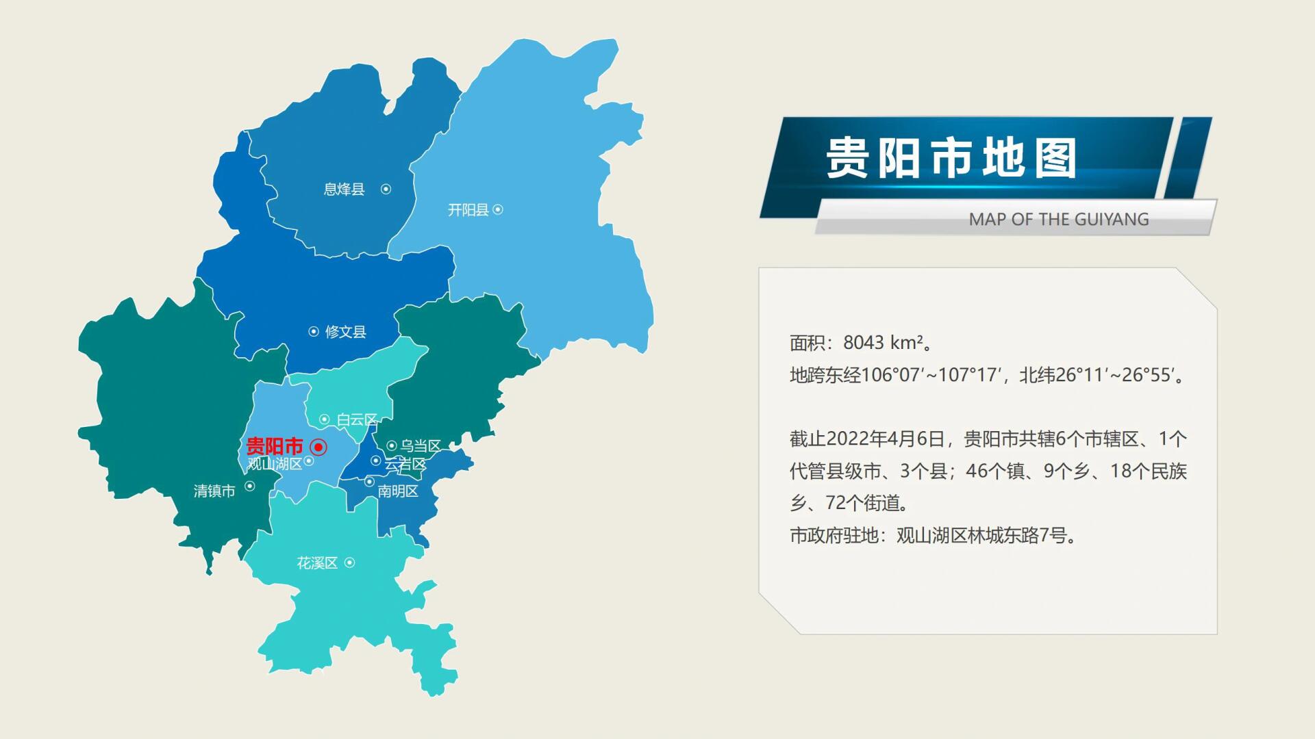 贵阳市政府1040图解图片