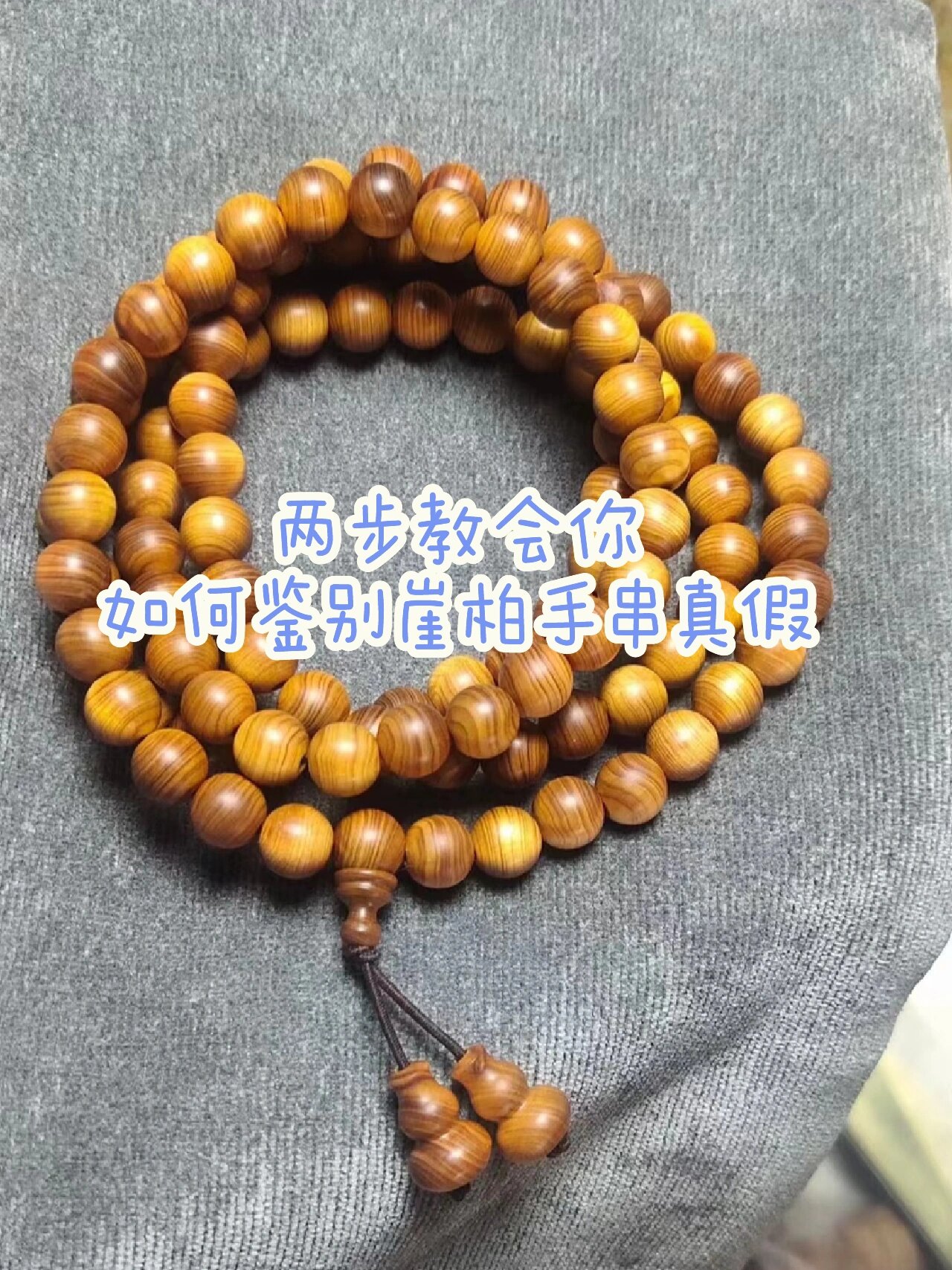 两步教会你:如何鉴别崖柏手串真假 崖柏手串的真假辨别方法大伟个人