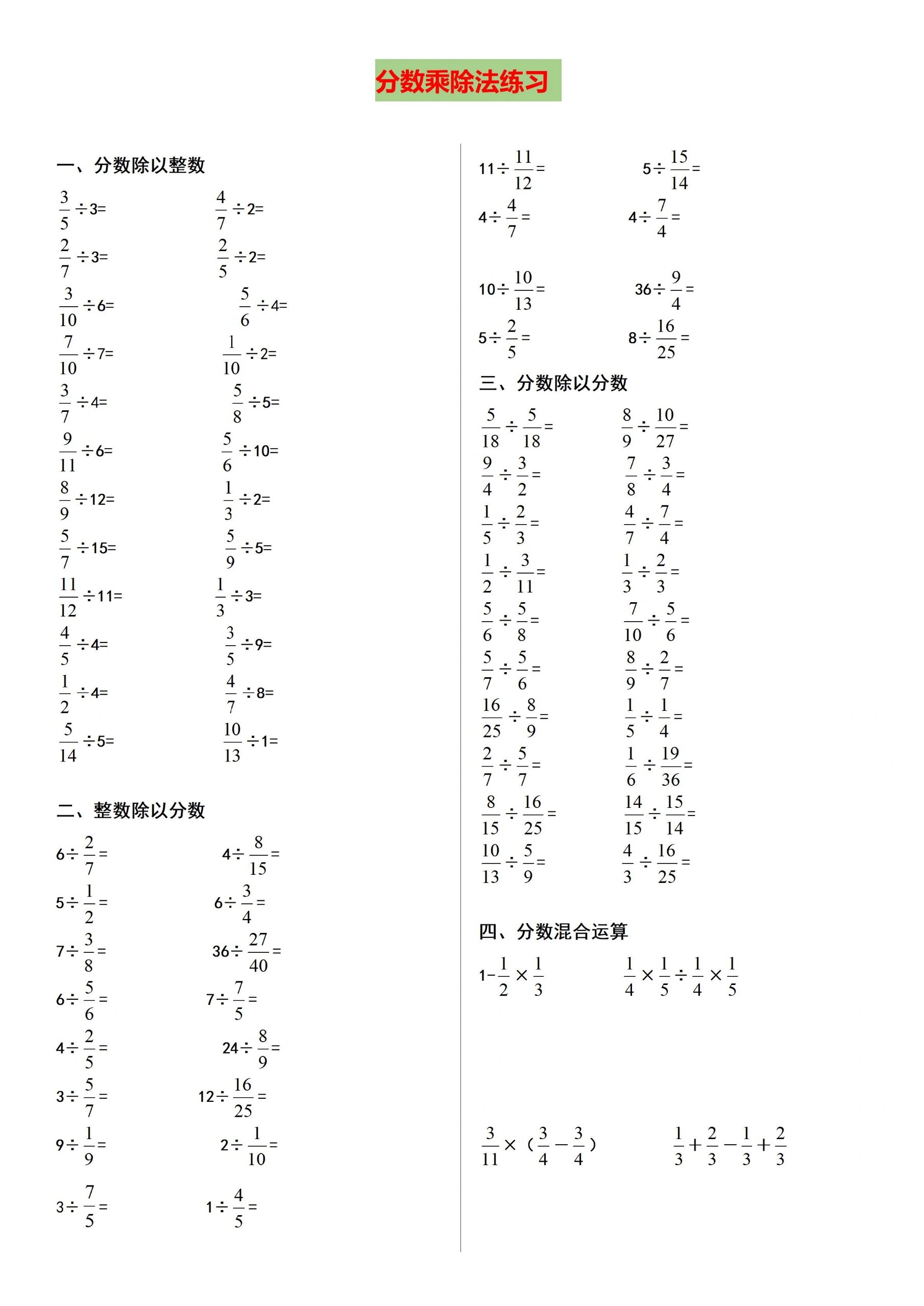 分数乘除法答案口算图片