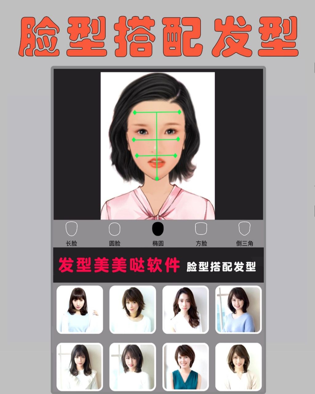 扫一扫测脸型搭配发型9799 废话不多说,看图只需366步就能选对