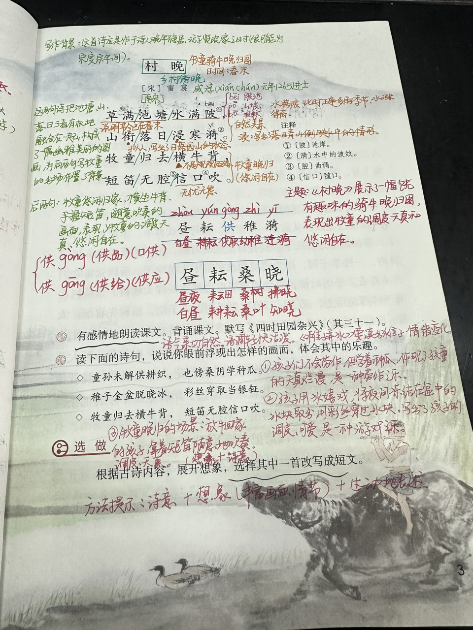 第一单元1,古诗三首《四时田园杂兴》(其三十一)《稚子弄冰》《村晚》