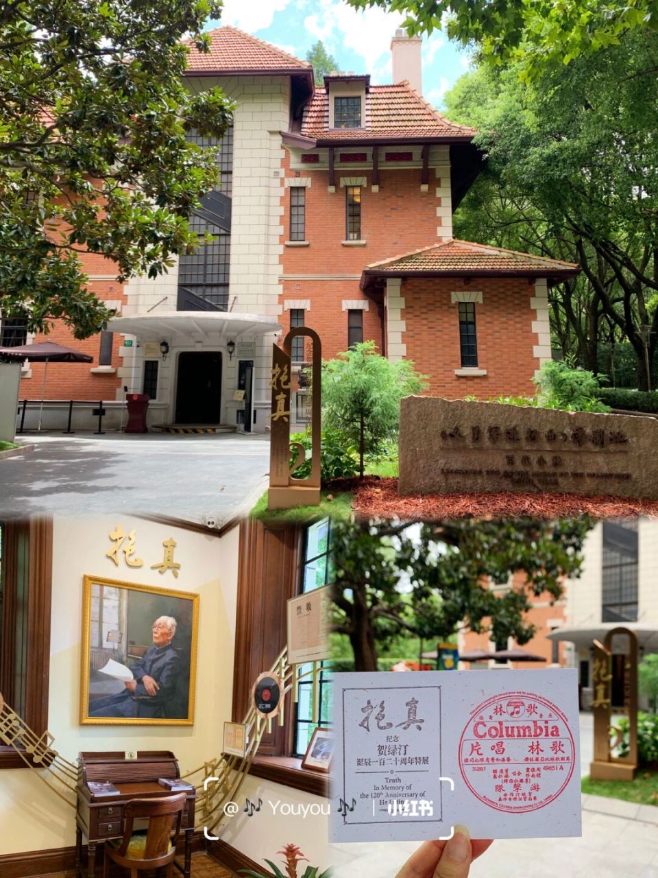 国歌灌制地9899百代小楼贺绿汀特展集章活动 2023年12月31日结束