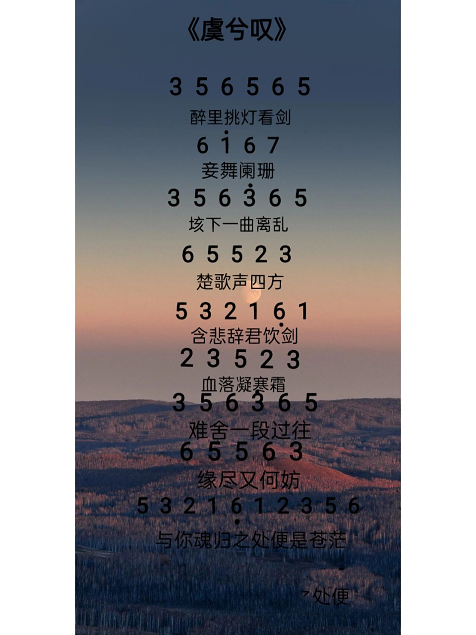 《虞兮叹》简谱来啦!久等了