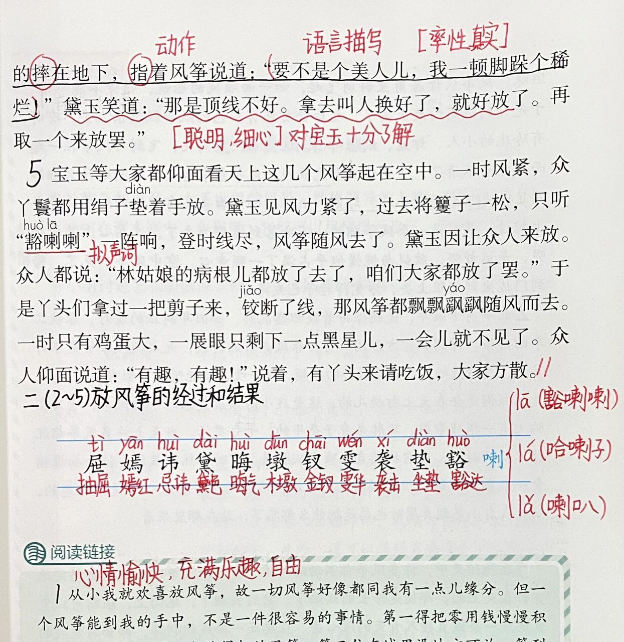 五年级下册——第8课《红楼春趣》课堂笔记