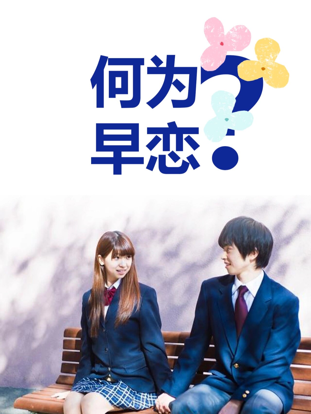 几岁谈恋爱不算早恋