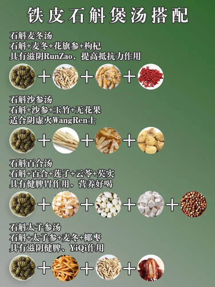铁皮石斛煲汤搭配6015 石斛有补益脾胃,清嗓名目,降低血糖,滋阴