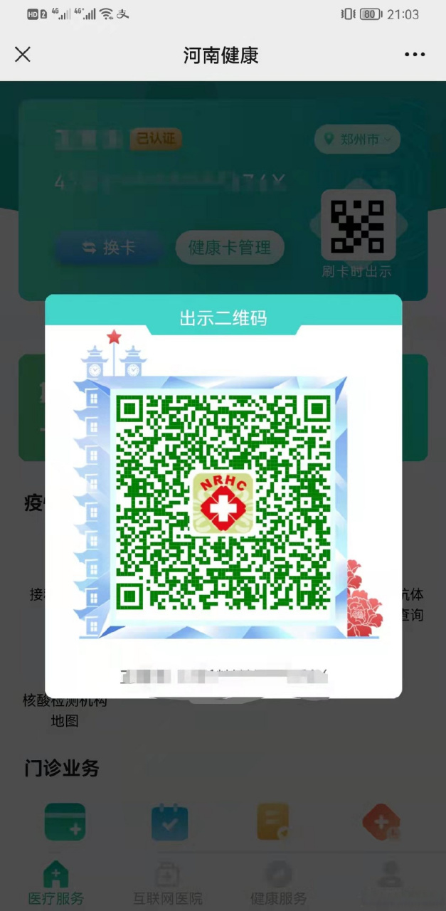 【河南人接种疫苗加强针可获钻石二七塔】 河南健康码上线"钻石"皮肤